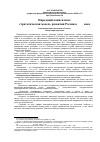 Научная статья на тему 'Народный капитализм: стратегическая модель развития России в XXI веке'