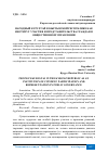 Научная статья на тему 'НАРОДНЫЙ КУРУЛТАЙ В КЫРГЫЗСКОЙ РЕСПУБЛИКЕ КАК ИНСТИТУТ УЧАСТИЯ И ПРЕДСТАВИТЕЛЬСТВА ГРАЖДАН В ОБЩЕСТВЕННОМ УПРАВЛЕНИИ'