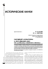 Научная статья на тему 'Народный монархизм и Пугачевский бунт (по материалам сибирского региона)'