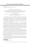 Научная статья на тему 'НАРОДОВОЛЬЦЫ И ДЕКАБРИСТЫ: ПРОБЛЕМА ПРЕЕМСТВЕННОСТИ РЕВОЛЮЦИОННЫХ ПОКОЛЕНИЙ В НАРОДНИЧЕСКОЙ МЕМУАРИСТИКЕ 1920-1930-Х ГГ.'