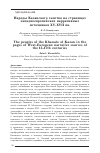 Научная статья на тему 'НАРОДЫ КАЗАНСКОГО ХАНСТВА НА СТРАНИЦАХ ЗАПАДНОЕВРОПЕЙСКИХ НАРРАТИВНЫХ ИСТОЧНИКОВ XV-XVII ВВ'