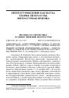 Научная статья на тему '«НАРРАТИВИЗАЦИЯ ОПЫТА VS БЕССЮ-ЖЕТНАЯ ЛИТЕРАТУРА»: О РАБОТЕ СЕКЦИИ МЕЖДУНА-РОДНОЙ НАУЧНОЙ КОНФЕРЕНЦИИ «FABULA / ФАБУЛА: СЛОВО И ПОНЯТИЕ В ИСТОРИИ ЛИТЕРАТУРЫ И КУЛЬТУ-РЫ», ИНИОН РАН, 17–18 октября 2023 г. (Обзорная статья)'