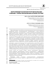 Научная статья на тему 'Нарративный анализ институциональных ловушек сферы образования и науки России'