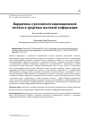 Научная статья на тему 'Нарративы о российской инновационной системе в средствах массовой информации'