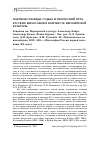 Научная статья на тему 'НАРУШАЯ ГРАНИЦЫ: СУДЬБА И ТВОРЧЕСКИЙ ПУТЬ РУССКИХ ФИЛОСОФОВ В КОНТЕКСТЕ ЕВРОПЕЙСКОЙ КУЛЬТУРЫ РЕЦЕНЗИЯ НА: ПЕРЕКРЕСТКИ КУЛЬТУР: АЛЕКСАНДР КОЙРЕ, АЛЕКСАНДР КОЖЕВ, ИСАЙЯ БЕРЛИН / ОТВ. РЕД.: О.Л. ГРАНОВСКАЯ, Д.Н. ДРОЗДОВА, А.М. РУТКЕВИЧ. М.: ПОЛИТИЧЕСКАЯ ЭНЦИКЛОПЕДИЯ, 2021. 558 С. (ФИЛОСОФИЯ РОССИИ ПЕРВОЙ ПОЛОВИНЫ XX ВЕКА)'