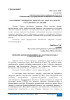 Научная статья на тему 'НАРУШЕНИЕ ЛИПИДНОГО ОБМЕНА КАК ФАКТОР РАННЕГО СОСУДИСТОГО СТАРЕНИЯ'