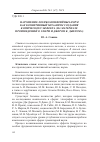 Научная статья на тему 'Нарушение логико-понятийных норм как когнитивный механизм создания комического эффекта (на материале произведений О. Генри и Джером К. Джерома)'