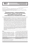 Научная статья на тему 'Нарушение макро- и микроэлементного обеспечения у больных с узловой патологией щитовидной железы из регионов, пострадавших после Чернобыльской аварии'