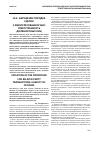 Научная статья на тему 'Нарушение порядка сделок с заинтересованностью: ответственность должностных лиц'