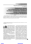 Научная статья на тему 'Нарушение правил законодательной техники на примере нормативно-правовых актов, посвященных антикоррупционной экспертизе'