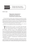 Научная статья на тему 'Нарушение синхронности развития как показатель психического дизонтогенеза'