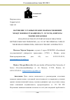 Научная статья на тему 'НАРУШЕНИЕ УСТАВНЫХ ПРАВИЛ ВЗАИМООТНОШЕНИЙ МЕЖДУ ВОЕННОСЛУЖАЩИМИ (СТ. 335 УК РФ): ВОПРОСЫ ТЕОРИИ И ПРАКТИКИ'