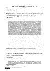 Научная статья на тему 'Нарушение закона броуновской релаксации для частиц феррита кобальта в воде'