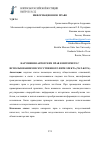 Научная статья на тему 'НАРУШЕНИЯ АВТОРСКИХ ПРАВ В ИНТЕРНЕТЕ С ИСПОЛЬЗОВАНИЕМ ИСКУССТВЕННОГО ИНТЕЛЛЕКТА (ЧАТ-БОТА)'