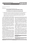 Научная статья на тему 'Нарушения глотания при инсультах. 1. Особенности клинических проявлений'