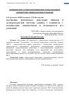 Научная статья на тему 'Нарушения перекисного окисления липидов и антиоксидантной системы защиты у пациенток с хроническим эндометритом и возможности его коррекции'