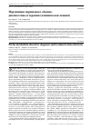 Научная статья на тему 'Нарушения пуринового обмена: диагностика и терапия (клиническая лекция)'