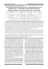 Научная статья на тему 'Нарушения резистентности, метаболизма при туберкулезе и методы патогенетического воздействия в его комплексном лечении'