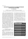 Научная статья на тему 'Нарушения социального функционирования больных шизофренией'