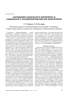 Научная статья на тему 'Нарушения социального интеллекта и социального функционирования при шизофрении'