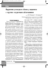 Научная статья на тему 'Нарушения углеводного обмена у пациентов с сердечно-сосудистыми заболеваниями'