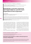 Научная статья на тему 'Нарушения в системе гемостаза при гидронефрозе у детей и пути медикаментозной коррекции'