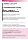 Научная статья на тему 'Нарушения в системе гемостаза при кистозно-очаговых поражениях печени у детей и пути медикаментозной коррекции'