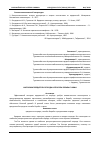 Научная статья на тему 'НАСЕКОМЫЕ ВРЕДИТЕЛИ ОГОРОДА И СПОСОБЫ БОРЬБЫ С НИМИ'