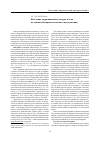Научная статья на тему 'Население андроновской культуры Алтая по данным биоархеологического исследования'