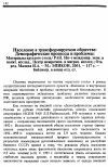 Научная статья на тему 'Население в трансформируемом обществе: демографические процессы и проблемы'