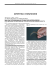 Научная статья на тему 'Наш опыт оптимизации инструментария, используемого при удалении ретенированных третьих моляров нижней челюсти'
