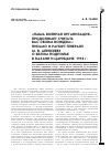 Научная статья на тему '«Наша военная организация. . . продолжает считать Вас своим вождем»: письмо и рапорт генералу М. В. Алексееву о белом подполье в Казани и Царицыне. 1918 г'