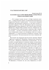 Научная статья на тему 'Насилие как самоутверждение: культурная модель компенсации'