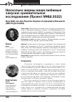 Научная статья на тему 'Насколько жирны наши любимые закуски: сравнительное исследование (Проект МИШ 2022)'