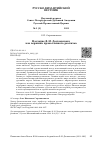 Научная статья на тему 'НАСЛЕДИЕ Ф. М. ДОСТОЕВСКОГО КАК ВЕРШИНА ПРАВОСЛАВНОГО РЕАЛИЗМА'