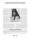 Научная статья на тему 'Наследие филарета, святителя Московского, в свете православной исихастской традиции'