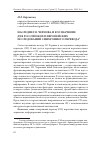 Научная статья на тему 'НАСЛЕДИЕ Г.В. ЧЕРНОВА И ЕГО ЗНАЧЕНИЕ ДЛЯ РОССИЙСКИХ И ЕВРОПЕЙСКИХ ИССЛЕДОВАНИЙ СИНХРОННОГО ПЕРЕВОДА'