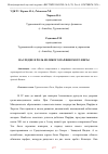 Научная статья на тему 'НАСЛЕДИЕ И РОЛЬ ВЕЛИКОГО ПАРФЯНСКОГО НИСЫ'