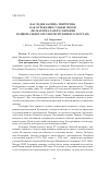 Научная статья на тему 'Наследие Карима Тинчурина как отражение судьбы эпохи (по материалам из собрания Национального музея республики Татарстан)'