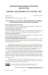 Научная статья на тему 'НАСЛЕДИЕ Н.Ф. КАТАНОВА: ОТЕЧЕСТВЕННЫЕ МУЗЕЙНЫЕ КОЛЛЕКЦИИ (ОБЗОР ФОНДОВ КУНСТКАМЕРЫ)'