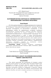 Научная статья на тему 'НАСЛЕДИЕ ЯНУША КОРЧАКА В СОВРЕМЕННОМ ОБРАЗОВАНИИ: ТЕОРИЯ И ПРАКТИКА'