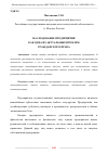 Научная статья на тему 'НАСЛЕДОВАНИЕ ПРЕДПРИЯТИЯ КАК ОДНА ИЗ АКТУАЛЬНЫХ ПРОБЛЕМ ГРАЖДАНСКОГО ПРАВА'