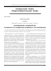 Научная статья на тему 'Наследование предприятия: особенности гражданско-правового регулирования'
