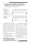 Научная статья на тему 'Наследование признаков продуктивности гибридов гороха посевного (Pisum sativum L. )'