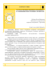 Научная статья на тему 'НАСЛЕДСТВЕННЫЕ ПРАВОВЫЕ ОТНОШЕНИЯ, ОСЛОЖНЕННЫЕ ИНОСТРАННЫМ ЭЛЕМЕНТОМ'