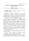 Научная статья на тему 'Наследуемость технологических признаков у молочного скота'