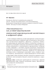 Научная статья на тему '«НАСМОТРЕННОСТЬ» КАК УСЛОВИЕ ФОРМИРОВАНИЯ ИНОЯЗЫЧНОЙ АУДИОВИЗУАЛЬНОЙ КОМПЕТЕНЦИИ В ЦИФРОВОЙ СРЕДЕ'