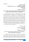 Научная статья на тему 'НАСОСЛАРНИ ТАЪМИРЛАШ ЦЕХИНИ УМУМИЙ МАЙДОНИНИ ҲИСОБЛАШ ВА ЖИҲОЗЛАРНИ ЖОЙЛАШТИРИШ'