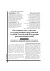 Научная статья на тему 'Наставничество в системе государственной гражданской службы Российской Федерации (региональный опыт)'