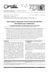 Научная статья на тему 'Настоящая и будущая этиологическая терапия бактериальных пневмоний 3. Разрабатываемые антибактериальные препараты'